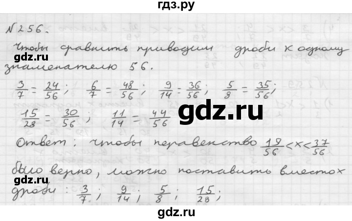 ГДЗ по математике 6 класс  Мерзляк  Базовый уровень номер - 256, Решебник №1 к учебнику 2016
