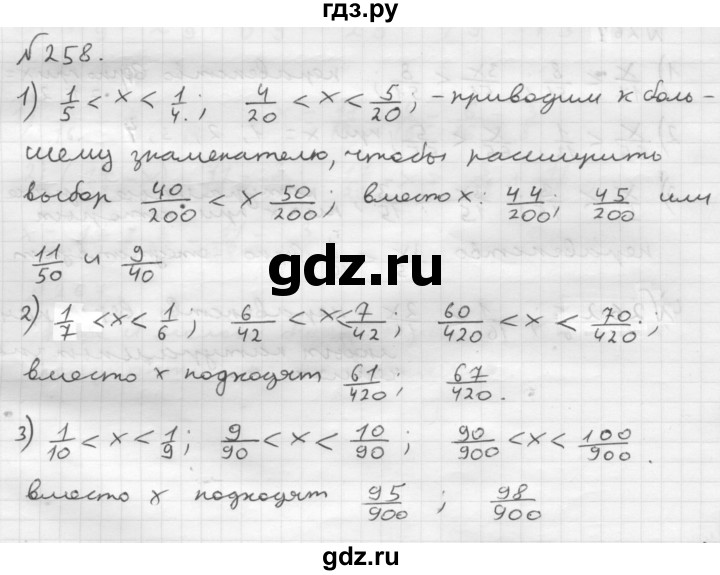 ГДЗ по математике 6 класс  Мерзляк  Базовый уровень номер - 258, Решебник №1 к учебнику 2016