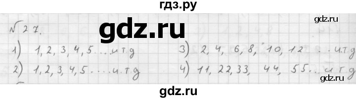 ГДЗ по математике 6 класс  Мерзляк  Базовый уровень номер - 27, Решебник №1 к учебнику 2016