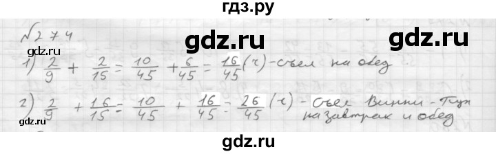 ГДЗ по математике 6 класс  Мерзляк  Базовый уровень номер - 274, Решебник №1 к учебнику 2016