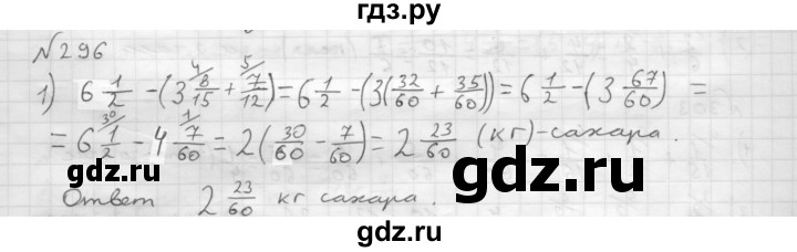 ГДЗ по математике 6 класс  Мерзляк  Базовый уровень номер - 296, Решебник №1 к учебнику 2016
