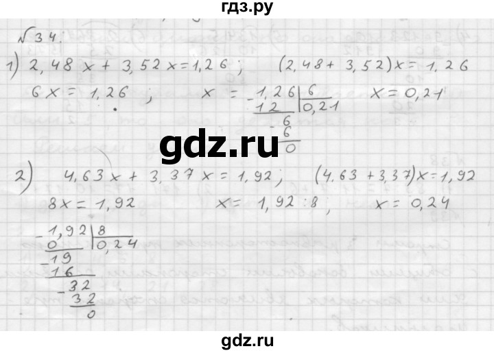 ГДЗ по математике 6 класс  Мерзляк  Базовый уровень номер - 34, Решебник №1 к учебнику 2016