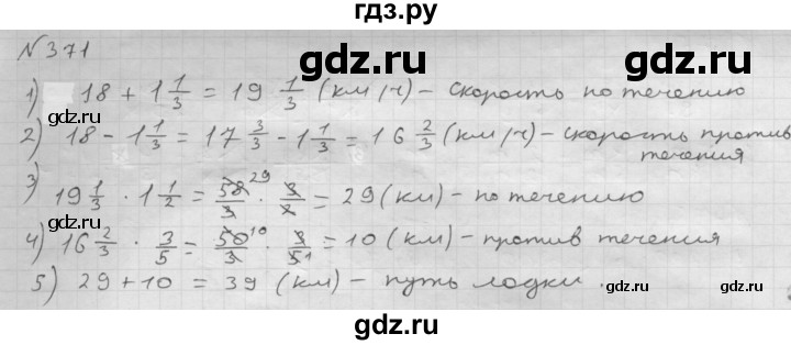ГДЗ по математике 6 класс  Мерзляк  Базовый уровень номер - 371, Решебник №1 к учебнику 2016