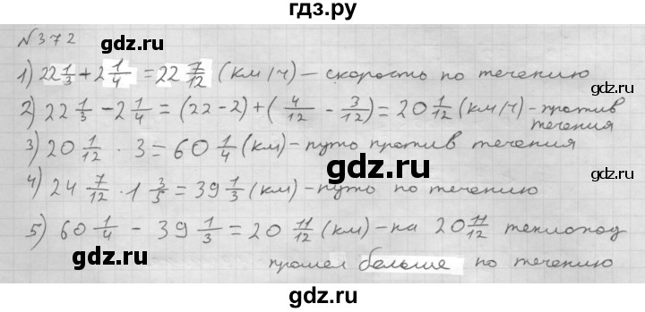ГДЗ по математике 6 класс  Мерзляк  Базовый уровень номер - 372, Решебник №1 к учебнику 2016