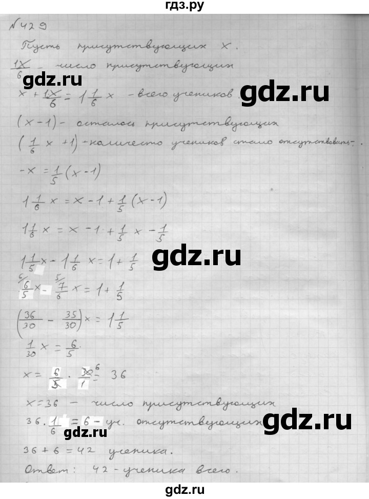 ГДЗ по математике 6 класс  Мерзляк  Базовый уровень номер - 429, Решебник №1 к учебнику 2016
