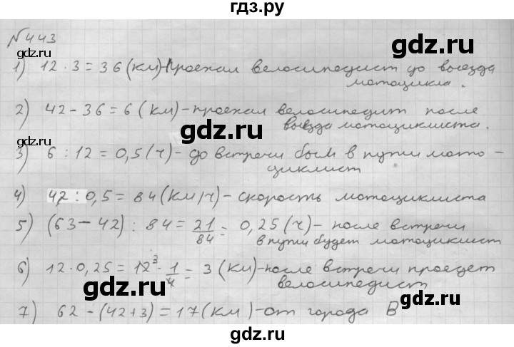 ГДЗ по математике 6 класс  Мерзляк  Базовый уровень номер - 443, Решебник №1 к учебнику 2016
