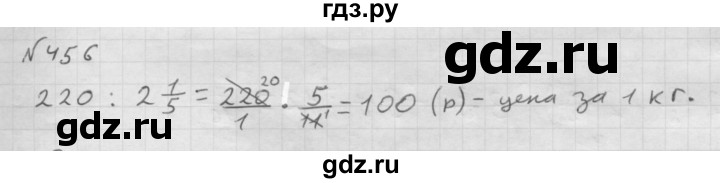 ГДЗ по математике 6 класс  Мерзляк  Базовый уровень номер - 456, Решебник №1 к учебнику 2016