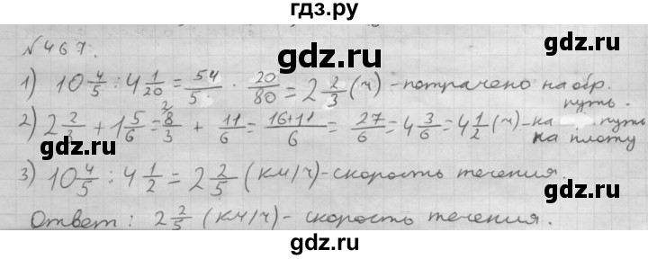 ГДЗ по математике 6 класс  Мерзляк  Базовый уровень номер - 467, Решебник №1 к учебнику 2016