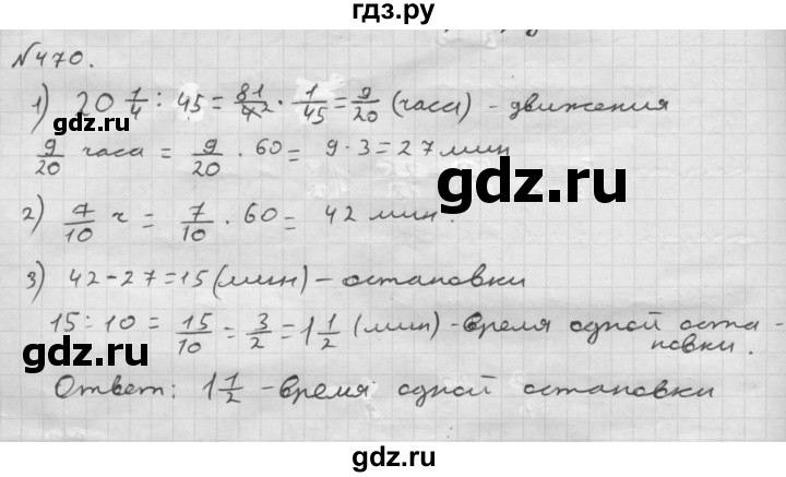 ГДЗ по математике 6 класс  Мерзляк  Базовый уровень номер - 470, Решебник №1 к учебнику 2016