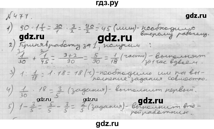 ГДЗ по математике 6 класс  Мерзляк  Базовый уровень номер - 477, Решебник №1 к учебнику 2016