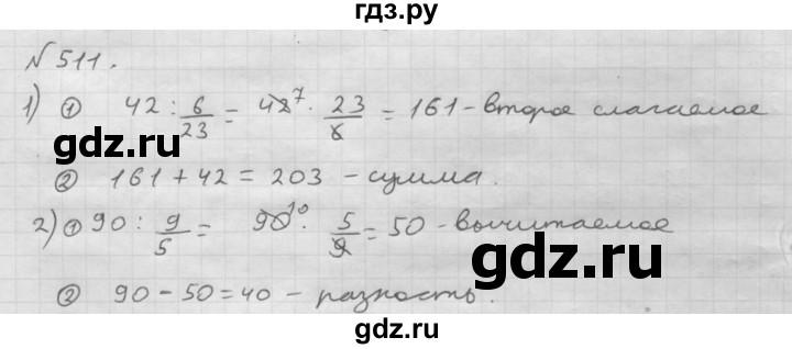 ГДЗ по математике 6 класс  Мерзляк  Базовый уровень номер - 511, Решебник №1 к учебнику 2016