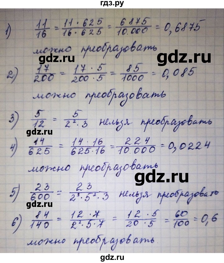 ГДЗ по математике 6 класс  Мерзляк  Базовый уровень номер - 541, Решебник №1 к учебнику 2016