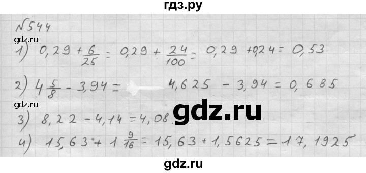 ГДЗ по математике 6 класс  Мерзляк  Базовый уровень номер - 544, Решебник №1 к учебнику 2016