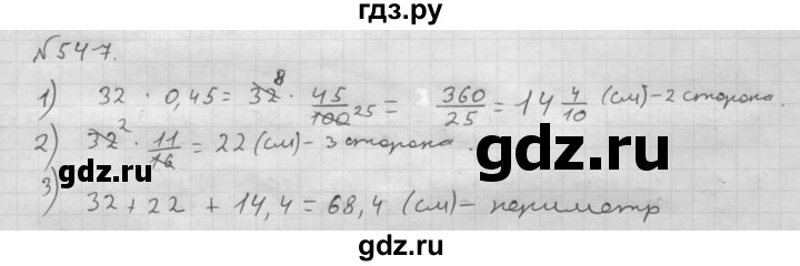 ГДЗ по математике 6 класс  Мерзляк  Базовый уровень номер - 547, Решебник №1 к учебнику 2016