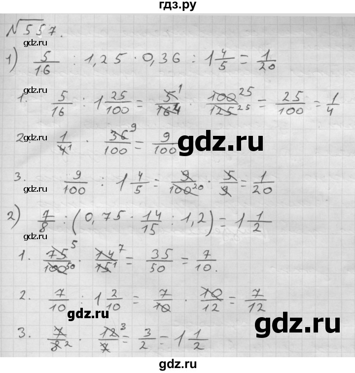 ГДЗ по математике 6 класс  Мерзляк  Базовый уровень номер - 557, Решебник №1 к учебнику 2016