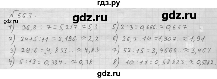 ГДЗ по математике 6 класс  Мерзляк  Базовый уровень номер - 563, Решебник №1 к учебнику 2016