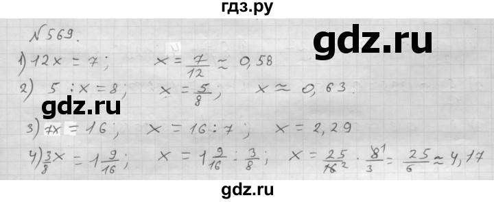 ГДЗ по математике 6 класс  Мерзляк  Базовый уровень номер - 569, Решебник №1 к учебнику 2016