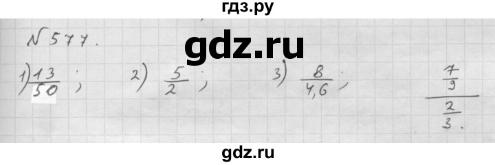 ГДЗ по математике 6 класс  Мерзляк  Базовый уровень номер - 577, Решебник №1 к учебнику 2016