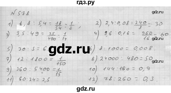 ГДЗ по математике 6 класс  Мерзляк  Базовый уровень номер - 578, Решебник №1 к учебнику 2016