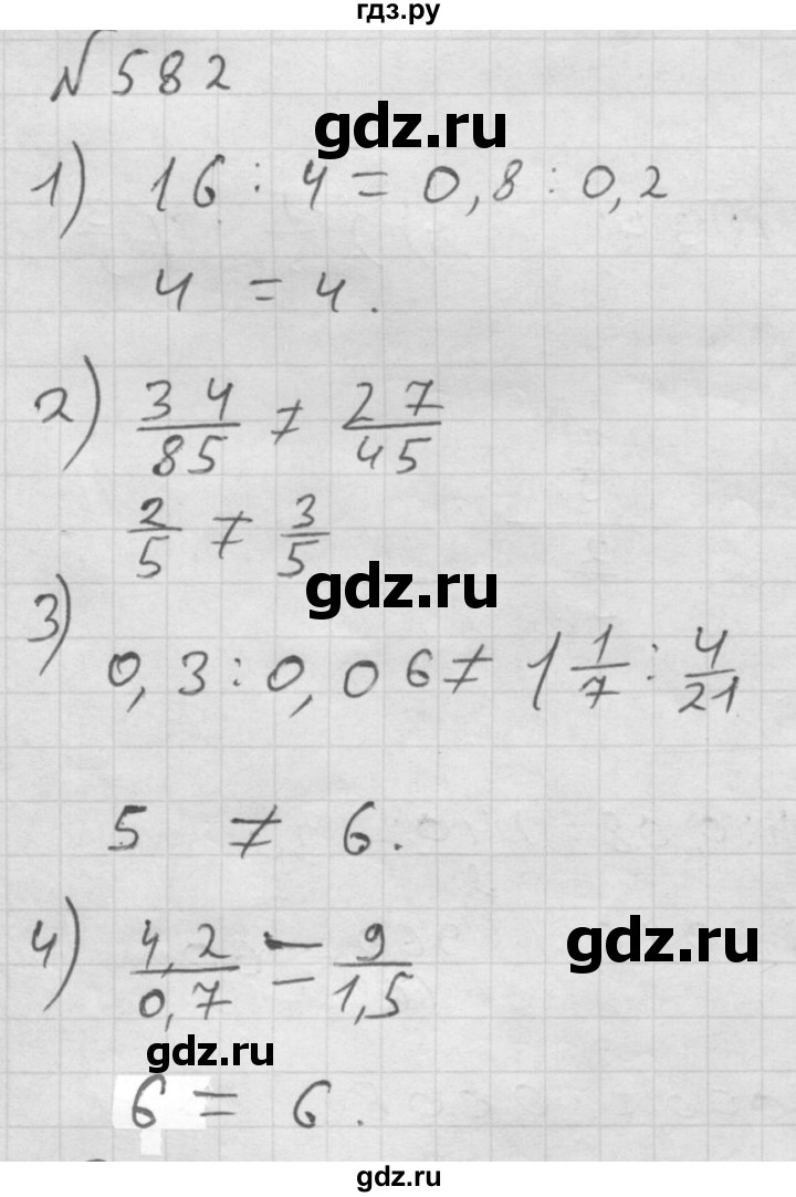 ГДЗ по математике 6 класс  Мерзляк  Базовый уровень номер - 582, Решебник №1 к учебнику 2016