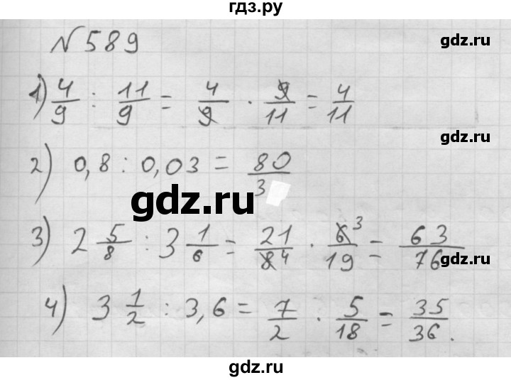 ГДЗ по математике 6 класс  Мерзляк  Базовый уровень номер - 589, Решебник №1 к учебнику 2016
