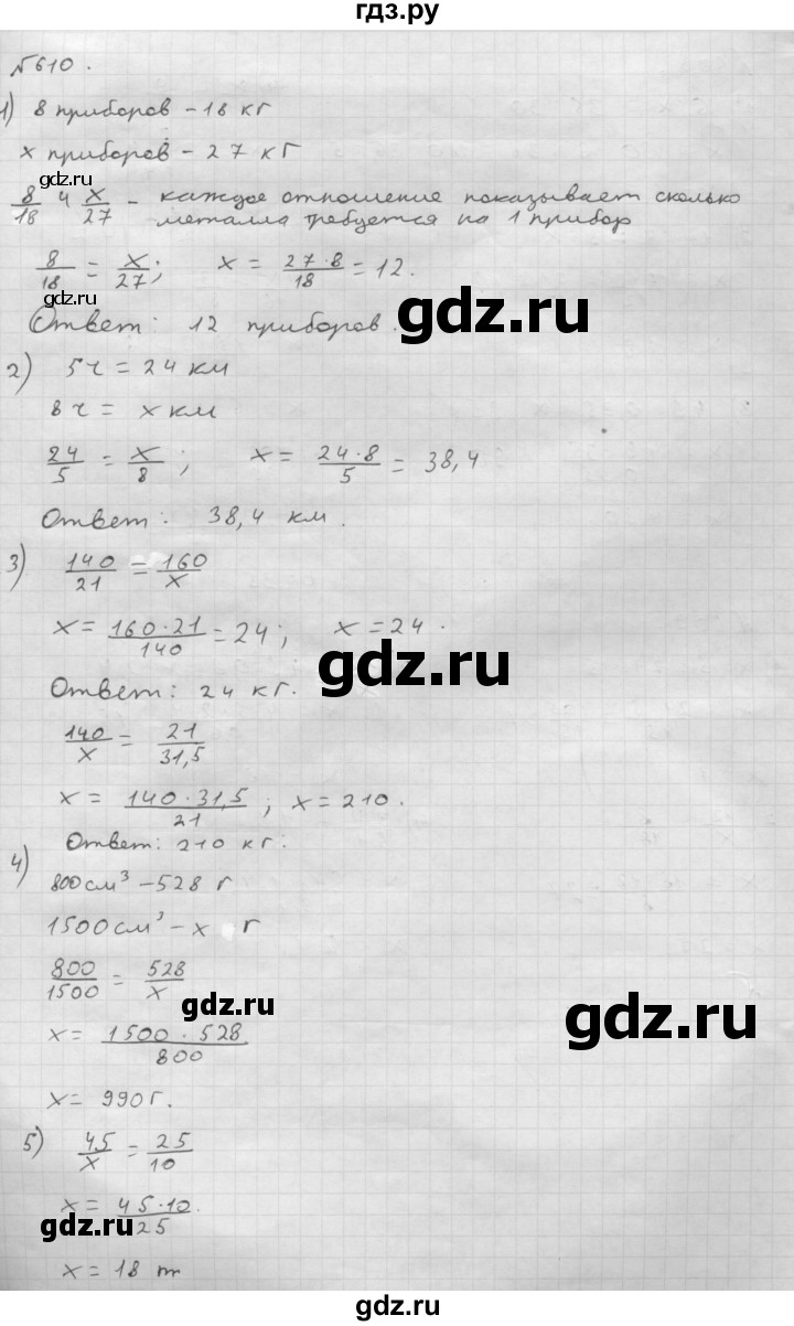 ГДЗ по математике 6 класс  Мерзляк  Базовый уровень номер - 610, Решебник №1 к учебнику 2016