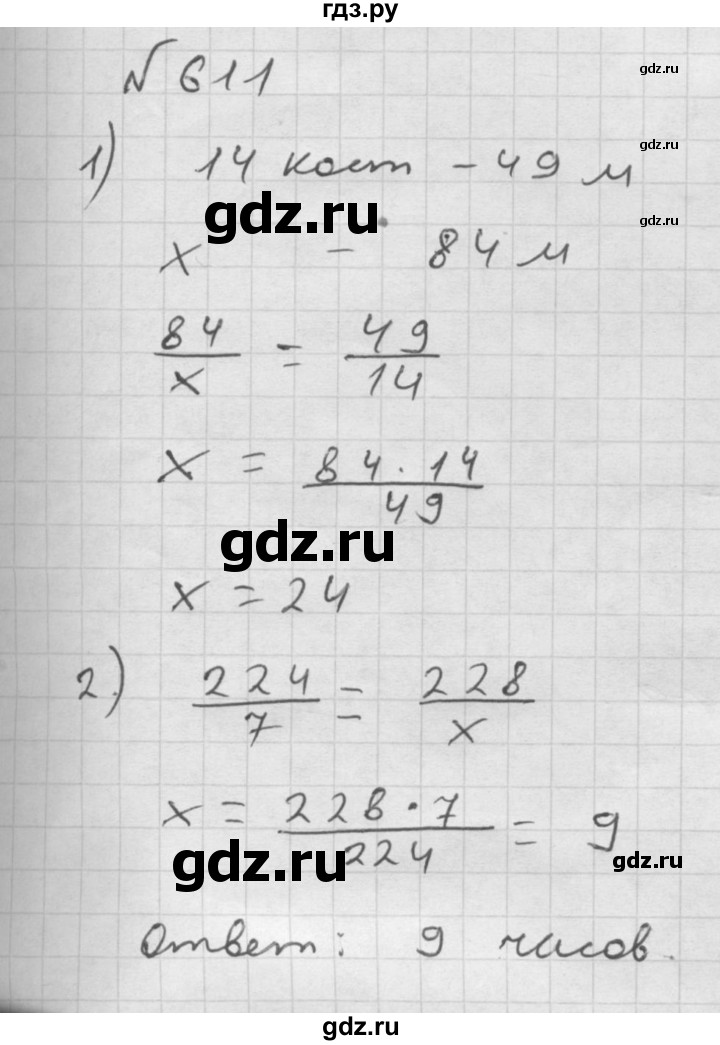 ГДЗ по математике 6 класс  Мерзляк  Базовый уровень номер - 611, Решебник №1 к учебнику 2016