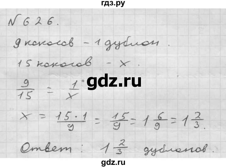 ГДЗ по математике 6 класс  Мерзляк  Базовый уровень номер - 626, Решебник №1 к учебнику 2016