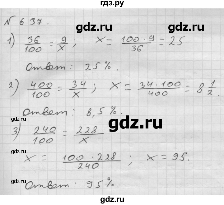 ГДЗ по математике 6 класс  Мерзляк  Базовый уровень номер - 637, Решебник №1 к учебнику 2016