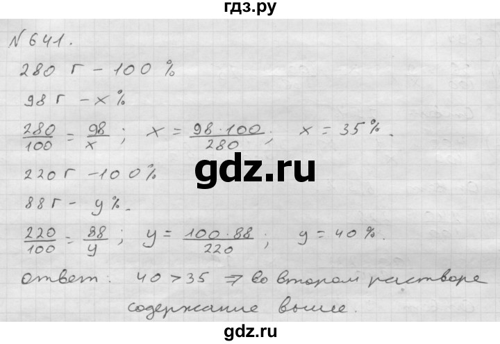 ГДЗ по математике 6 класс  Мерзляк  Базовый уровень номер - 641, Решебник №1 к учебнику 2016