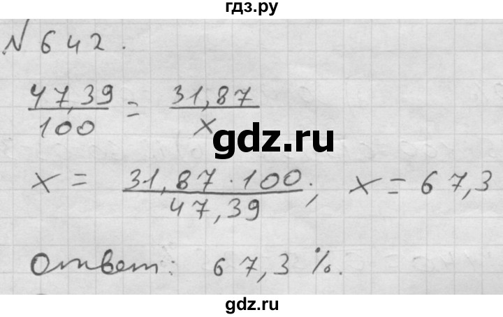 ГДЗ по математике 6 класс  Мерзляк  Базовый уровень номер - 642, Решебник №1 к учебнику 2016