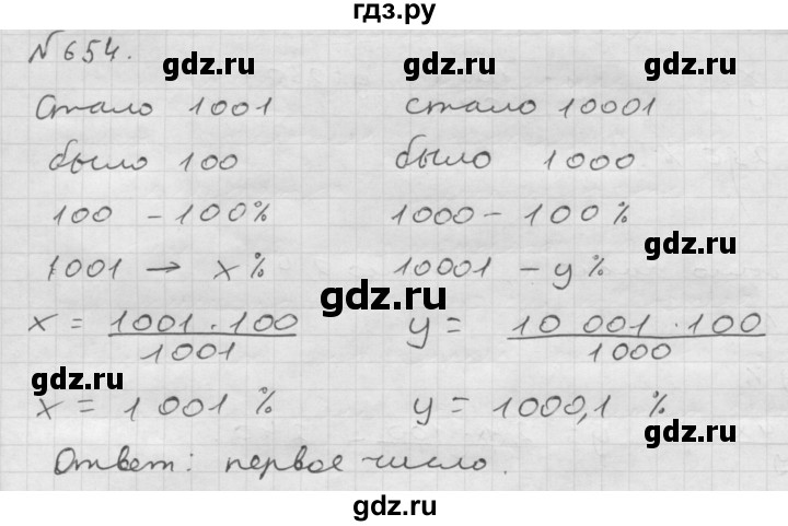 ГДЗ по математике 6 класс  Мерзляк  Базовый уровень номер - 654, Решебник №1 к учебнику 2016