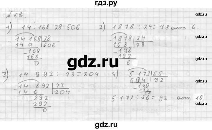 ГДЗ по математике 6 класс  Мерзляк  Базовый уровень номер - 68, Решебник №1 к учебнику 2016