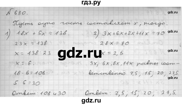 ГДЗ по математике 6 класс  Мерзляк  Базовый уровень номер - 680, Решебник №1 к учебнику 2016