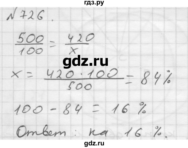ГДЗ по математике 6 класс  Мерзляк  Базовый уровень номер - 726, Решебник №1 к учебнику 2016