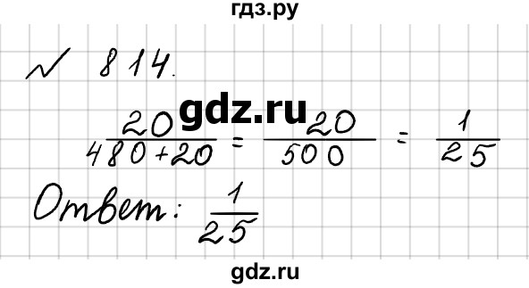 ГДЗ по математике 6 класс  Мерзляк  Базовый уровень номер - 814, Решебник №1 к учебнику 2016