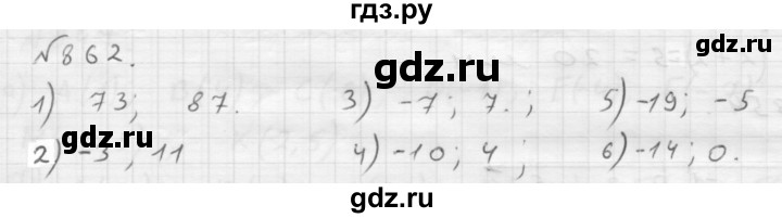 ГДЗ по математике 6 класс  Мерзляк  Базовый уровень номер - 862, Решебник №1 к учебнику 2016
