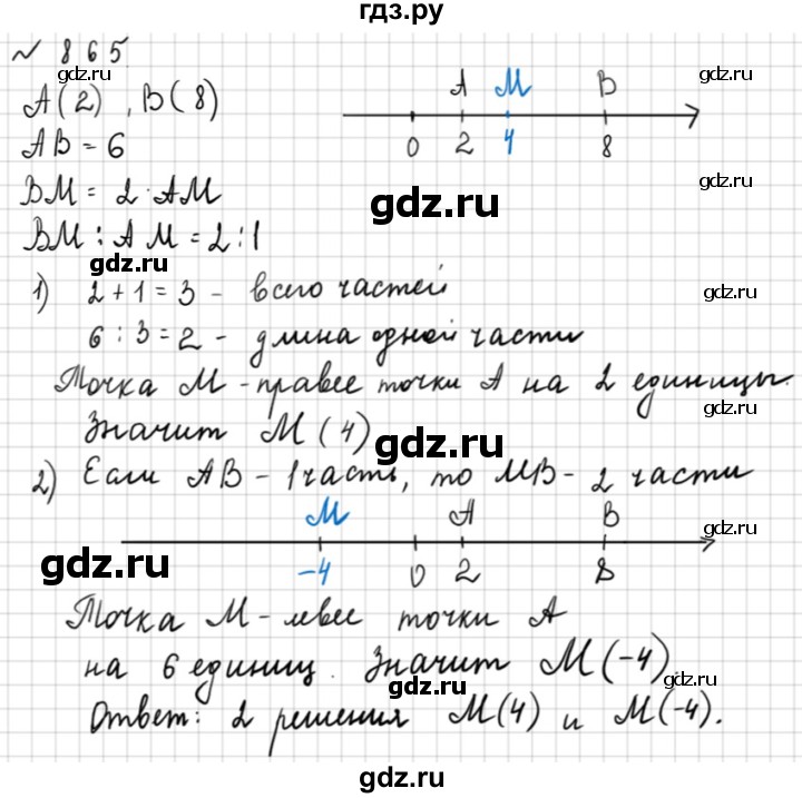 ГДЗ по математике 6 класс  Мерзляк  Базовый уровень номер - 865, Решебник №1 к учебнику 2016