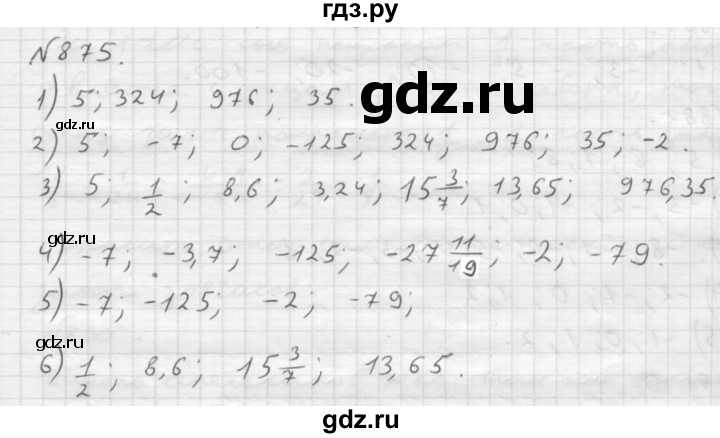 ГДЗ по математике 6 класс  Мерзляк  Базовый уровень номер - 875, Решебник №1 к учебнику 2016