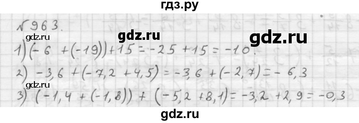 ГДЗ по математике 6 класс  Мерзляк  Базовый уровень номер - 963, Решебник №1 к учебнику 2016