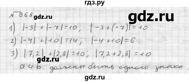 ГДЗ по математике 6 класс  Мерзляк  Базовый уровень номер - 968, Решебник №1 к учебнику 2016