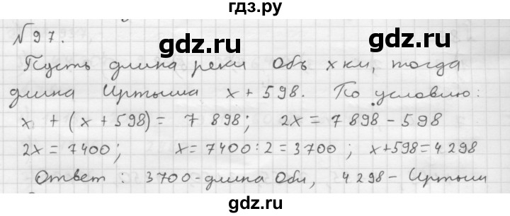 ГДЗ по математике 6 класс  Мерзляк  Базовый уровень номер - 97, Решебник №1 к учебнику 2016