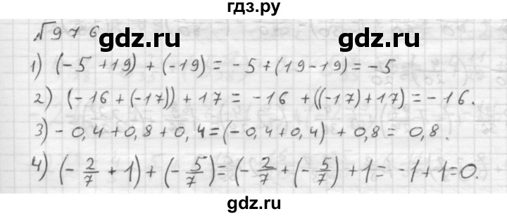 ГДЗ по математике 6 класс  Мерзляк  Базовый уровень номер - 976, Решебник №1 к учебнику 2016