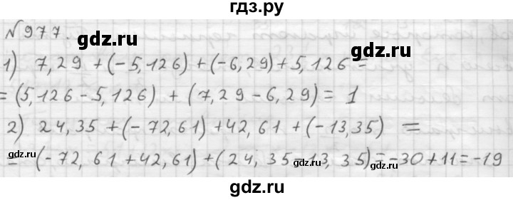 ГДЗ по математике 6 класс  Мерзляк  Базовый уровень номер - 977, Решебник №1 к учебнику 2016