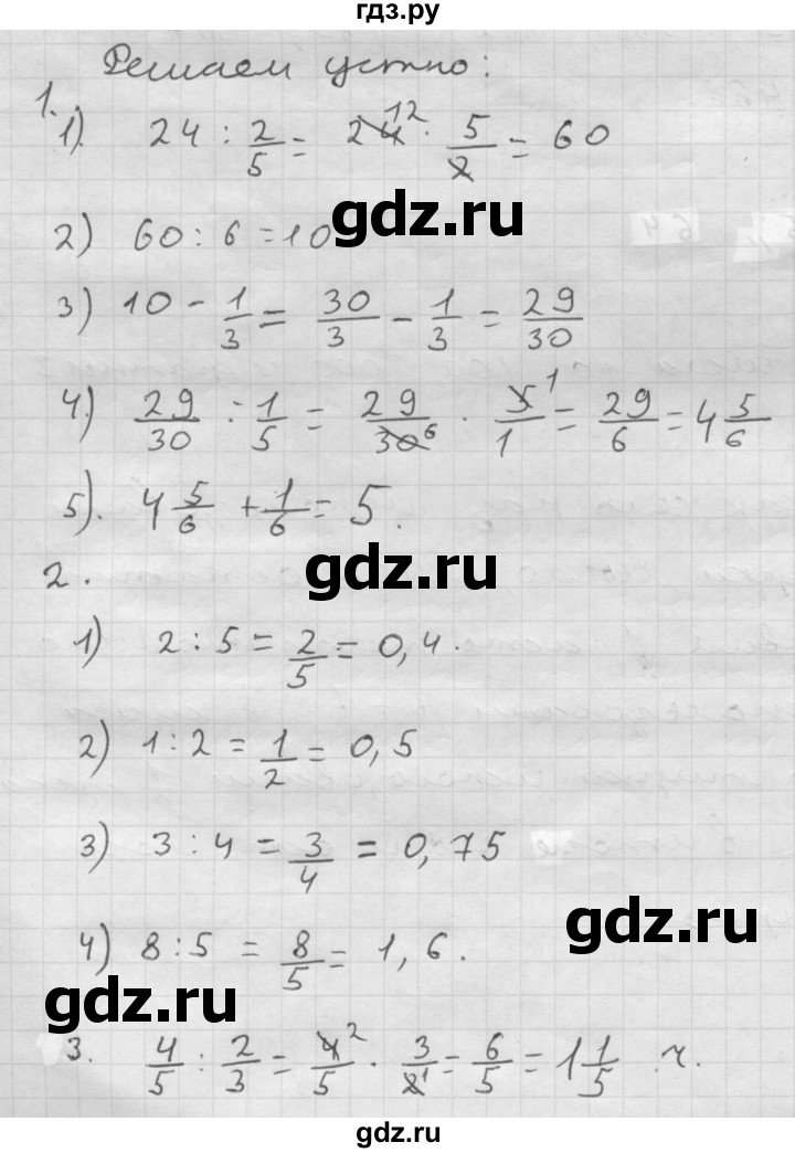 ГДЗ по математике 6 класс  Мерзляк  Базовый уровень решаем устно - § 16, Решебник №1 к учебнику 2016
