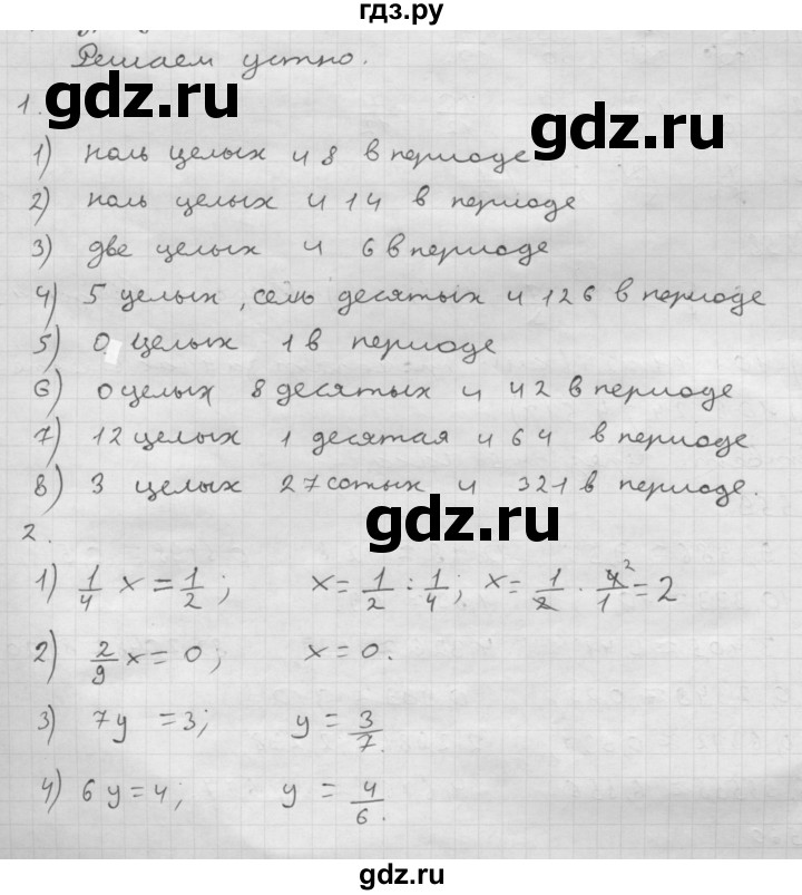 ГДЗ по математике 6 класс  Мерзляк  Базовый уровень решаем устно - § 18, Решебник №1 к учебнику 2016