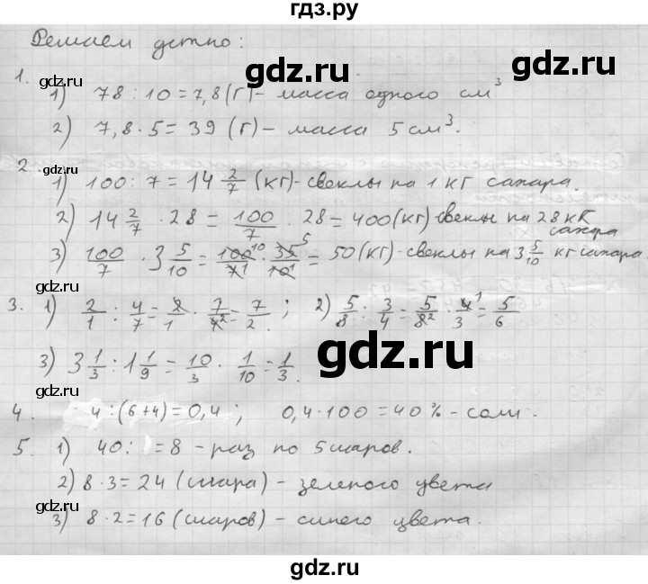 ГДЗ по математике 6 класс  Мерзляк  Базовый уровень решаем устно - § 23, Решебник №1 к учебнику 2016