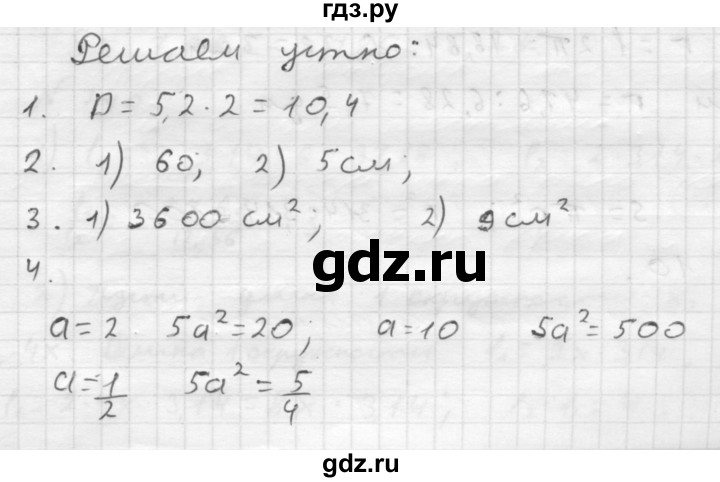 ГДЗ по математике 6 класс  Мерзляк  Базовый уровень решаем устно - § 25, Решебник №1 к учебнику 2016