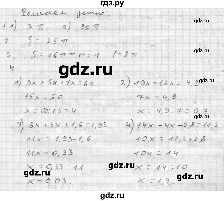 ГДЗ по математике 6 класс  Мерзляк  Базовый уровень решаем устно - § 26, Решебник №1 к учебнику 2016