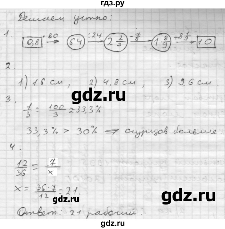 ГДЗ по математике 6 класс  Мерзляк  Базовый уровень решаем устно - § 27, Решебник №1 к учебнику 2016